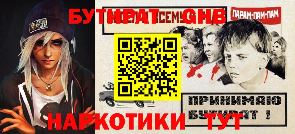 Бутират  Вход с VPN  Сальск  БУТИРАТ буратино 