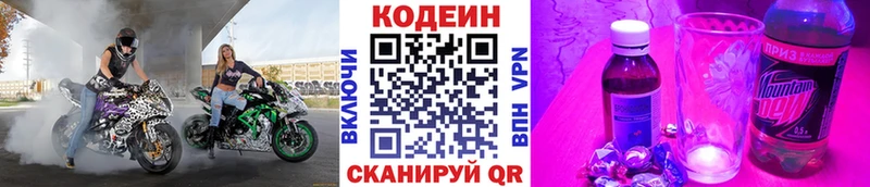 Кодеиновый сироп Lean Purple Drank  Сальск 