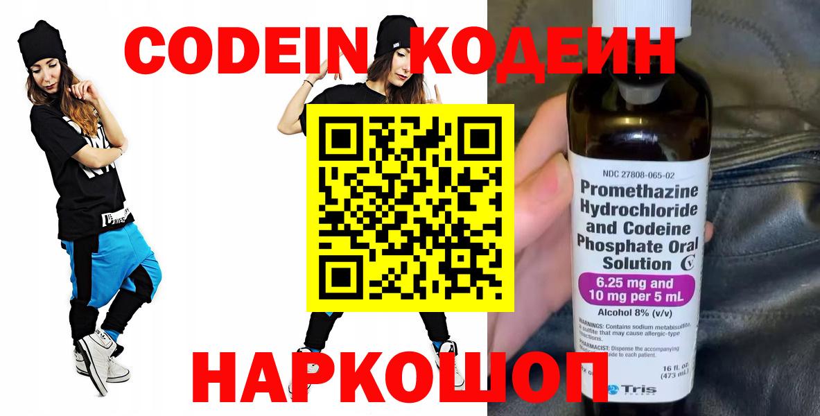 Кодеин напиток Lean (лин)  Вход с VPN  Сальск 