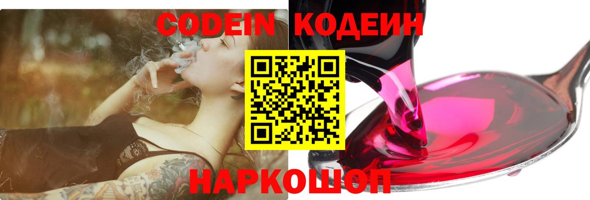 Кодеиновый сироп Lean Purple Drank Сальск