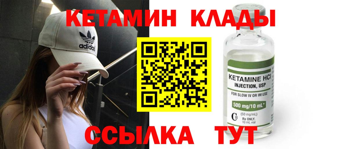 Кетамин ketamine Сальск
