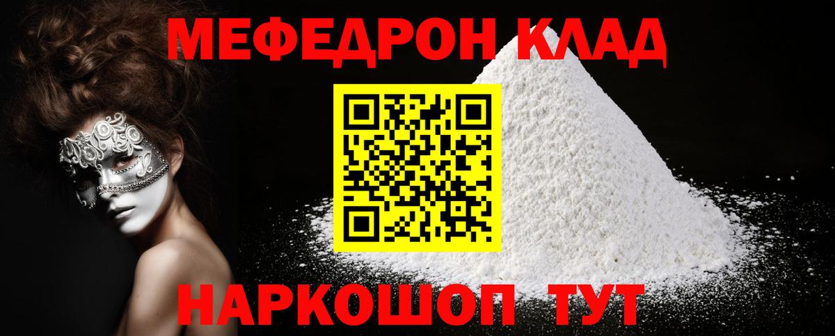 Меф мяу мяу кристаллы Сальск