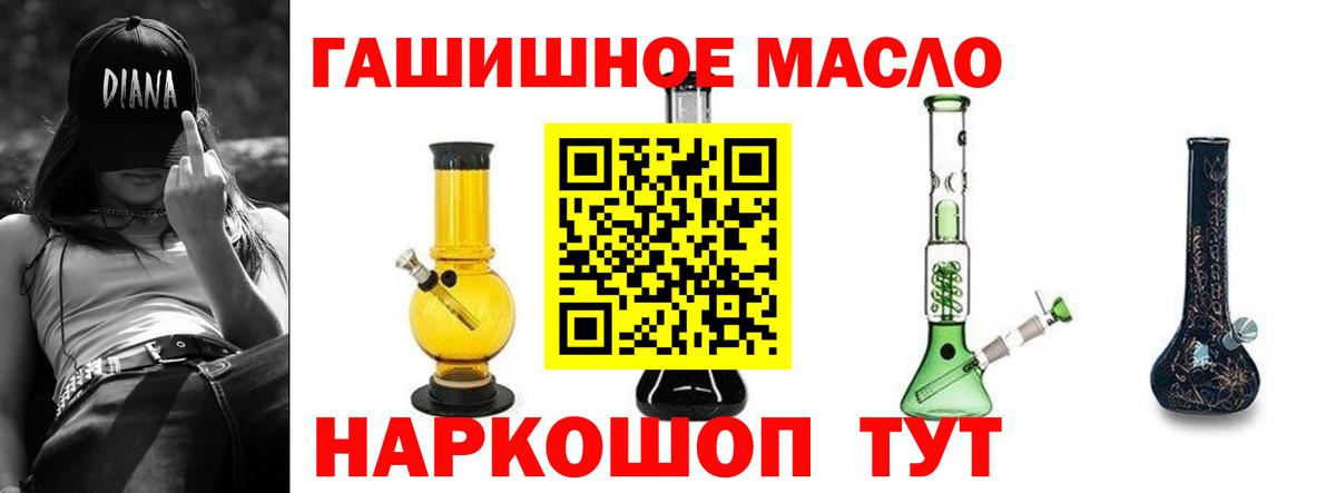 Дистиллят ТГК THC oil  Вход с VPN  Сальск  блэк спрут зеркало  Дистиллят ТГК гашишное масло 